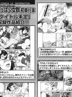 [Japanese][Manga](成年コミック) [雑誌] COMIC LO 2007年08月号(Vol.41)