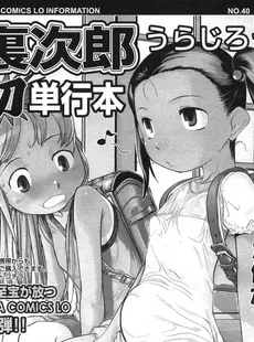 [Japanese][Manga](成年コミック) [雑誌] COMIC LO 2007年08月号(Vol.41)