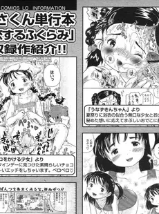 [Japanese][Manga](成年コミック) [雑誌] COMIC LO 2007年08月号(Vol.41)