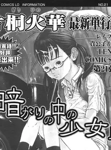 [Japanese][Manga](成年コミック) [雑誌] COMIC LO 2007年08月号(Vol.41)