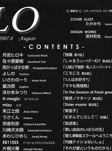 [Japanese][Manga](成年コミック) [雑誌] COMIC LO 2007年08月号(Vol.41)