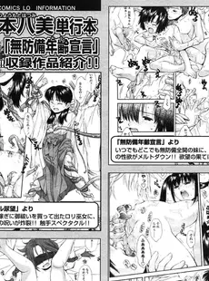 [Japanese][Manga](成年コミック) [雑誌] COMIC LO 2007年10月号(Vol.43)