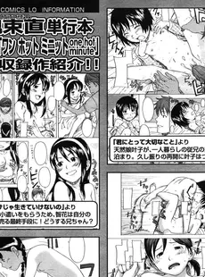 [Japanese][Manga](成年コミック) [雑誌] COMIC LO 2007年10月号(Vol.43)