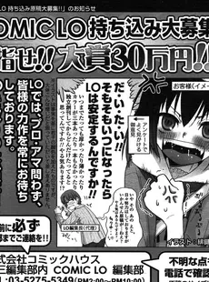 [Japanese][Manga](成年コミック) [雑誌] COMIC LO 2007年10月号(Vol.43)