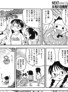 [Japanese][Manga](成年コミック) [雑誌] COMIC LO 2007年10月号(Vol.43)