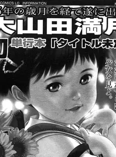 [Japanese][Manga](成年コミック) [雑誌] COMIC LO 2007年10月号(Vol.43)