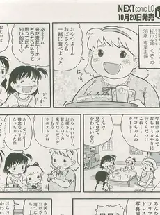 [Japanese][Manga](成年コミック) [雑誌] COMIC LO 2007年11月号(Vol.44)