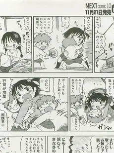 [Japanese][Manga](成年コミック) [雑誌] COMIC LO 2007年12月号(Vol.45)