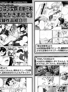 [Japanese][Manga](成年コミック) [雑誌] COMIC LO 2008年01月号(Vol.46)