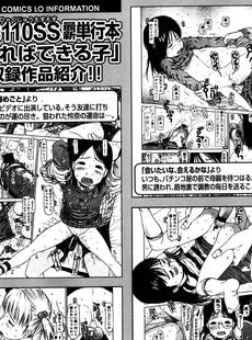 [Japanese][Manga](成年コミック) [雑誌] COMIC LO 2008年01月号(Vol.46)