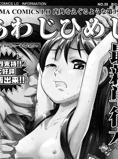 [Japanese][Manga](成年コミック) [雑誌] COMIC LO 2008年01月号(Vol.46)