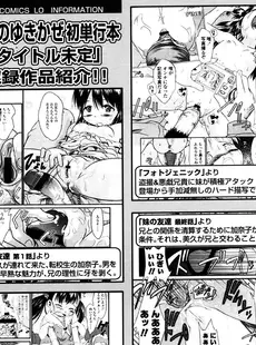 [Japanese][Manga](成年コミック) [雑誌] COMIC LO 2008年01月号(Vol.46)