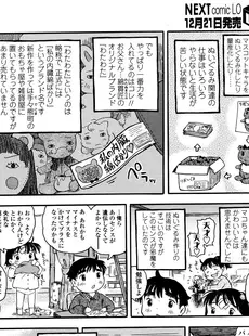 [Japanese][Manga](成年コミック) [雑誌] COMIC LO 2008年01月号(Vol.46)