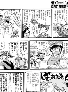 [Japanese][Manga](成年コミック) [雑誌] COMIC LO 2008年01月号(Vol.46)