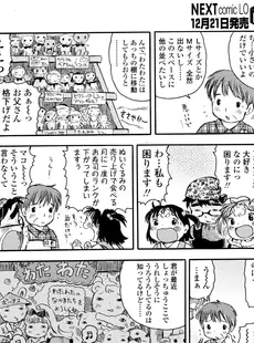 [Japanese][Manga](成年コミック) [雑誌] COMIC LO 2008年01月号(Vol.46)