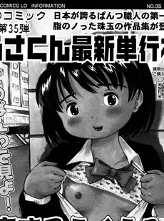 [Japanese][Manga](成年コミック) [雑誌] COMIC LO 2008年01月号(Vol.46)