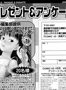 [Japanese][Manga](成年コミック) [雑誌] COMIC LO 2008年01月号(Vol.46)