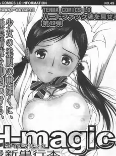 [Japanese][Manga](成年コミック) [雑誌] COMIC LO 2008年02月号(Vol.47)