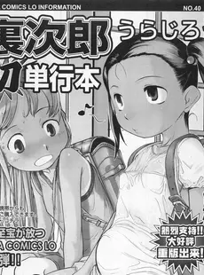 [Japanese][Manga](成年コミック) [雑誌] COMIC LO 2008年02月号(Vol.47)