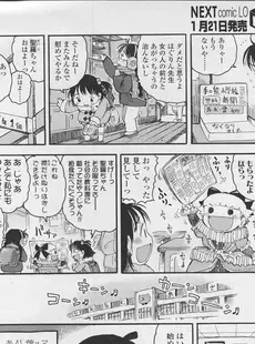 [Japanese][Manga](成年コミック) [雑誌] COMIC LO 2008年02月号(Vol.47)