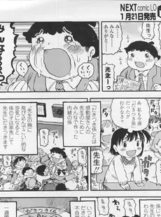 [Japanese][Manga](成年コミック) [雑誌] COMIC LO 2008年02月号(Vol.47)