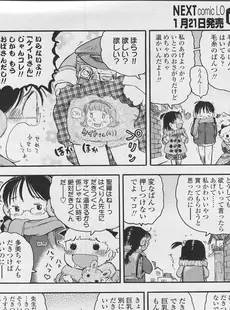 [Japanese][Manga](成年コミック) [雑誌] COMIC LO 2008年02月号(Vol.47)