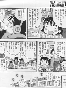 [Japanese][Manga](成年コミック) [雑誌] COMIC LO 2008年02月号(Vol.47)