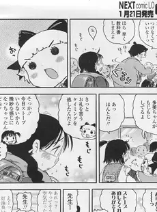 [Japanese][Manga](成年コミック) [雑誌] COMIC LO 2008年02月号(Vol.47)