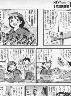 [Japanese][Manga](成年コミック) [雑誌] COMIC LO 2008年02月号(Vol.47)