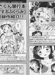 [Japanese][Manga](成年コミック) [雑誌] COMIC LO 2008年02月号(Vol.47)