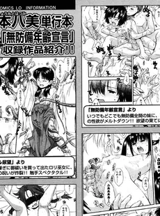 [Japanese][Manga](成年コミック) [雑誌] COMIC LO 2008年03月号(Vol.48)