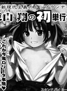 [Japanese][Manga](成年コミック) [雑誌] COMIC LO 2008年03月号(Vol.48)