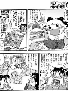 [Japanese][Manga](成年コミック) [雑誌] COMIC LO 2008年03月号(Vol.48)