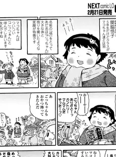 [Japanese][Manga](成年コミック) [雑誌] COMIC LO 2008年03月号(Vol.48)