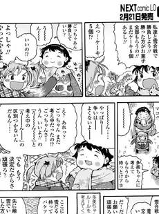 [Japanese][Manga](成年コミック) [雑誌] COMIC LO 2008年03月号(Vol.48)