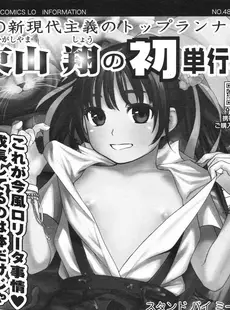 [Japanese][Manga](成年コミック) [雑誌] COMIC LO 2008年04月号(Vol.49)