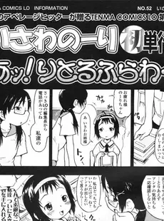 [Japanese][Manga](成年コミック) [雑誌] COMIC LO 2008年04月号(Vol.49)