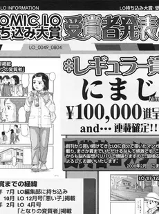 [Japanese][Manga](成年コミック) [雑誌] COMIC LO 2008年04月号(Vol.49)