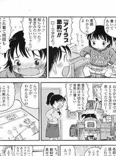 [Japanese][Manga](成年コミック) [雑誌] COMIC LO 2008年04月号(Vol.49)