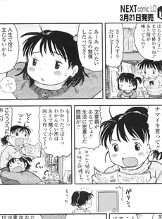 [Japanese][Manga](成年コミック) [雑誌] COMIC LO 2008年04月号(Vol.49)