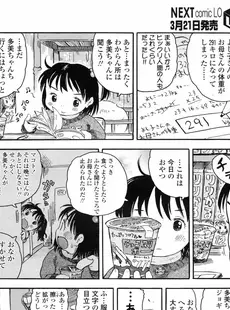 [Japanese][Manga](成年コミック) [雑誌] COMIC LO 2008年04月号(Vol.49)