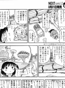 [Japanese][Manga](成年コミック) [雑誌] COMIC LO 2008年04月号(Vol.49)