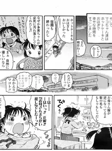 [Japanese][Manga](成年コミック) [雑誌] COMIC LO 2008年04月号(Vol.49)