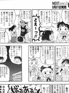 [Japanese][Manga](成年コミック) [雑誌] COMIC LO 2008年04月号(Vol.49)