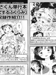 [Japanese][Manga](成年コミック) [雑誌] COMIC LO 2008年04月号(Vol.49)