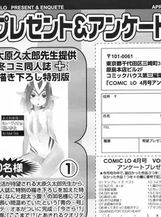 [Japanese][Manga](成年コミック) [雑誌] COMIC LO 2008年04月号(Vol.49)