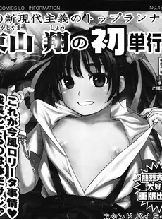 [Japanese][Manga](成年コミック) [雑誌] COMIC LO 2008年05月号(Vol.50)