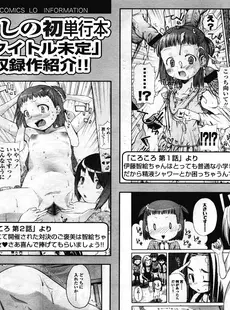 [Japanese][Manga](成年コミック) [雑誌] COMIC LO 2008年05月号(Vol.50)