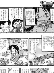 [Japanese][Manga](成年コミック) [雑誌] COMIC LO 2008年05月号(Vol.50)