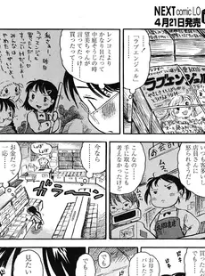 [Japanese][Manga](成年コミック) [雑誌] COMIC LO 2008年05月号(Vol.50)